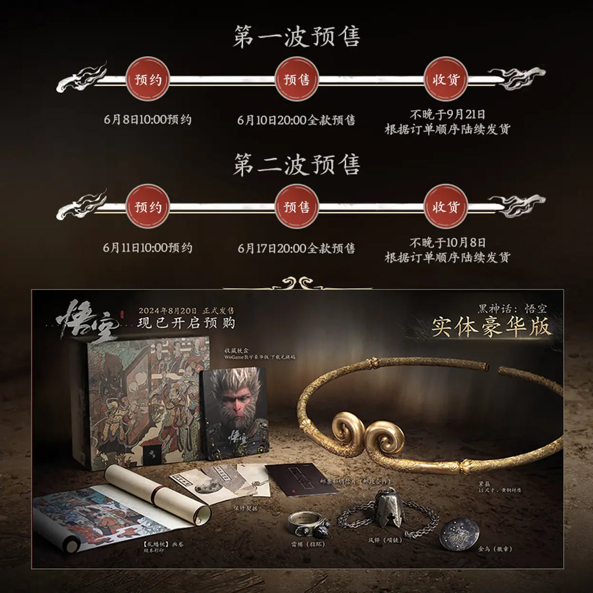 Coffret cadeau Deluxe Edition de Black Myth: Wukong de Game Science - Steam